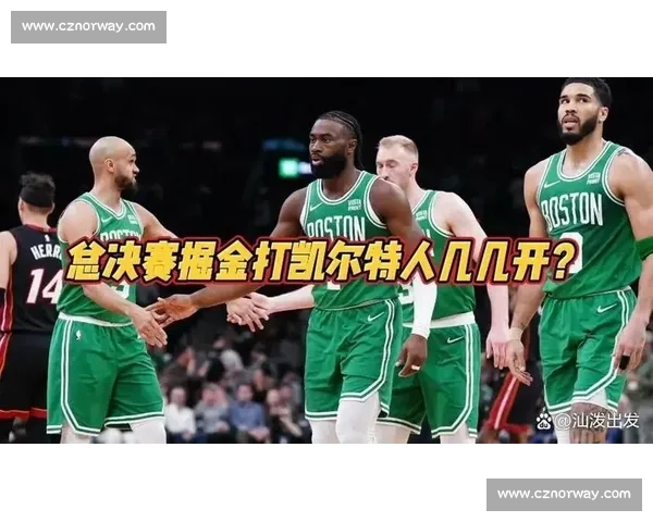 回望2018凯尔特人vs勇士巅峰对决的战术与传奇瞬间回忆经典